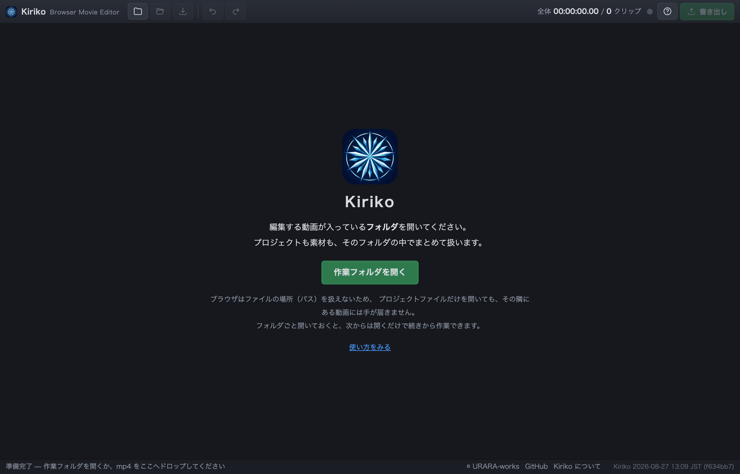 作業フォルダを開く案内