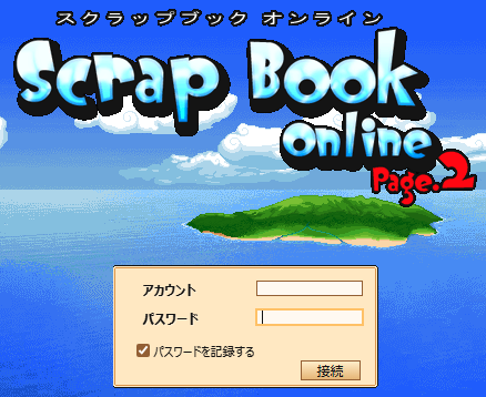 アカウントとパスワードを入力するログイン画面