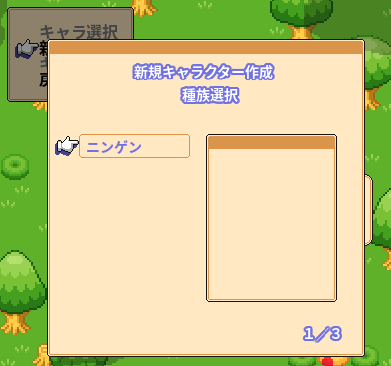 新規キャラクター作成の種族選択画面