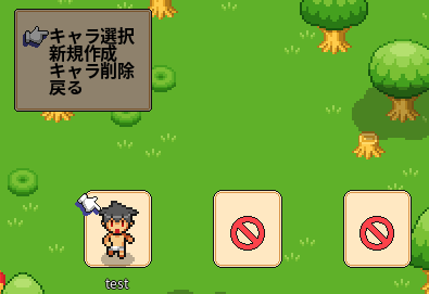 作成したキャラクターが表示された選択画面