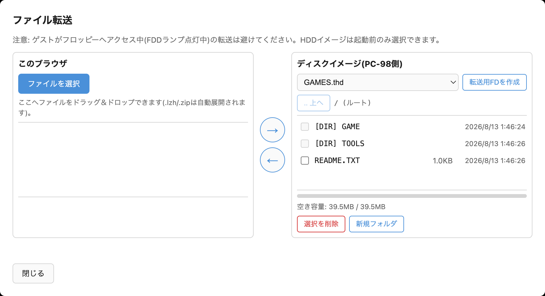 ファイル転送ダイアログ。左右(または上下)2ペインとブラウザ⇔ディスクイメージの転送ボタン