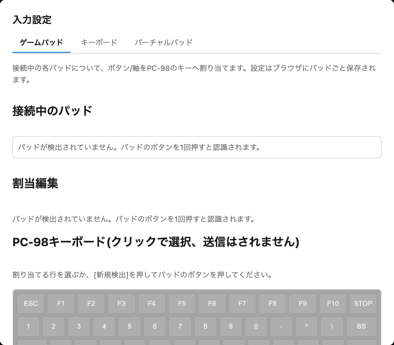 ゲームパッド・キーボード・バーチャルパッドの3タブを持つ入力設定ダイアログ