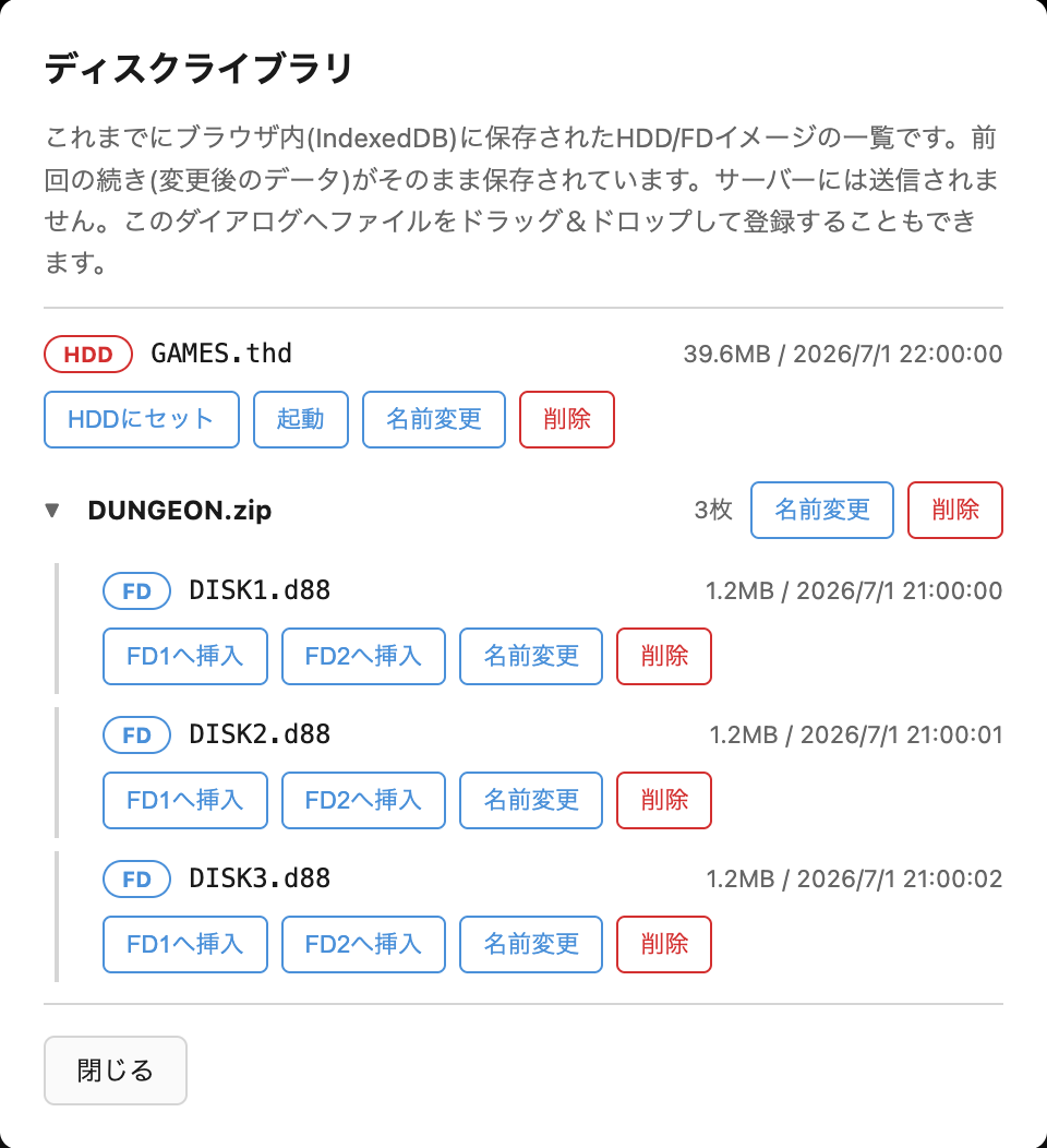 ディスクライブラリダイアログ。圧縮ファイル由来のフォルダを展開した一覧