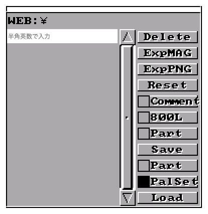 ファイラーウィンドウ。ファイル一覧とSave/Load、ExpMAG/ExpPNG/Resetボタン