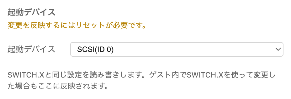 設定ダイアログの「起動デバイス」節。SCSI(ID 0)が選ばれた状態