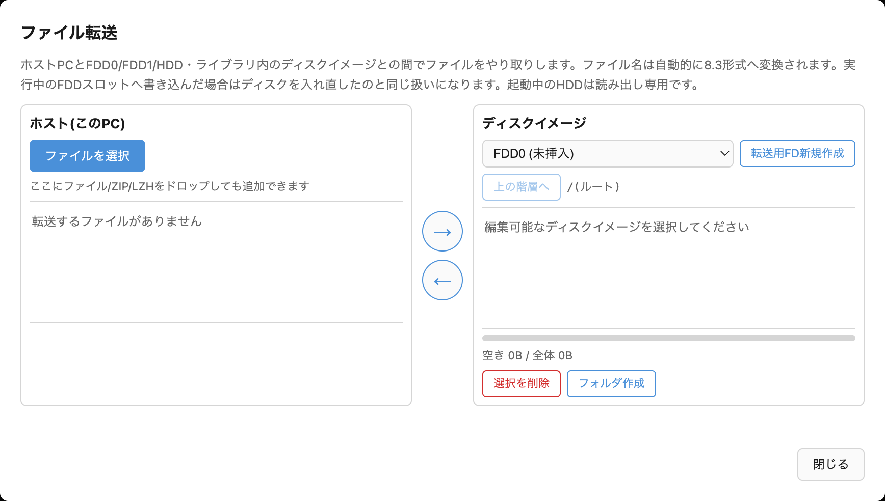 ファイル転送ダイアログ。ホスト側とディスクイメージ側の2ペイン