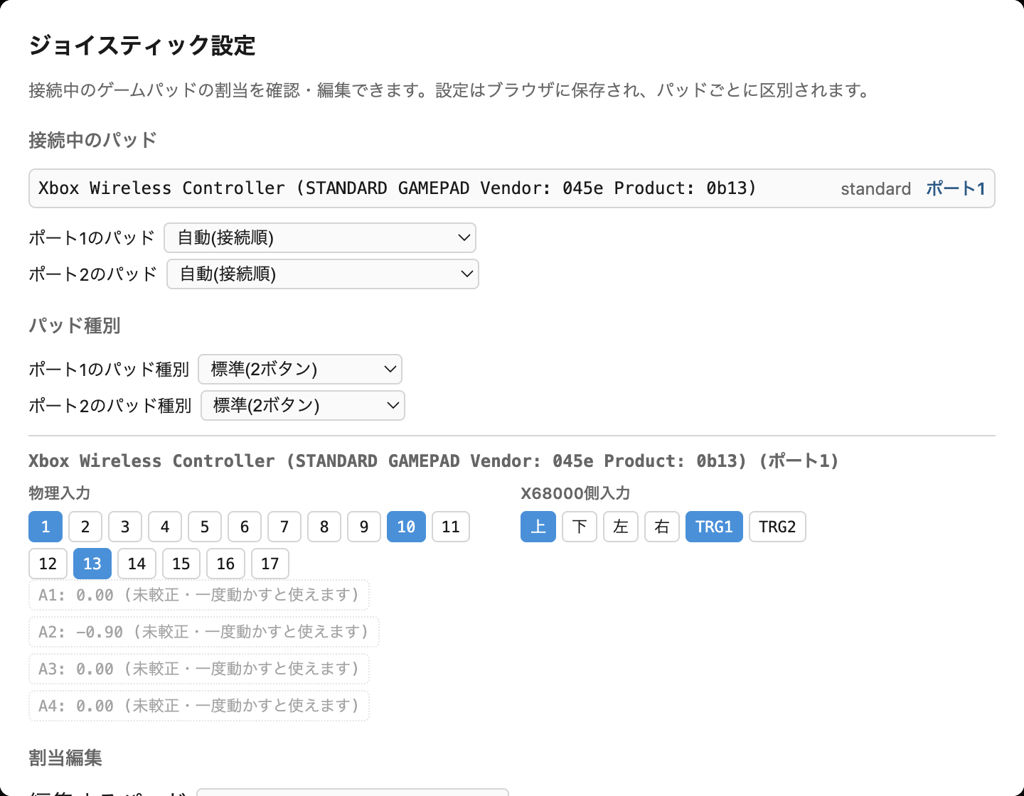 ジョイスティック設定ダイアログ。接続中パッド一覧・ライブ表示・割当編集エリアが並ぶ