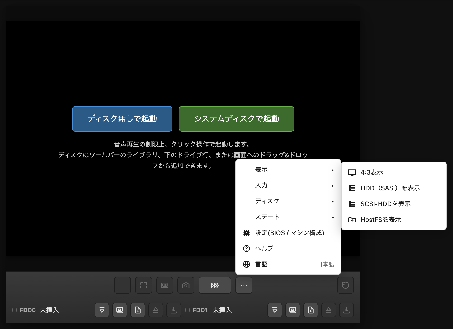 「…」メニューの「表示」グループにある「HostFSを表示」トグル