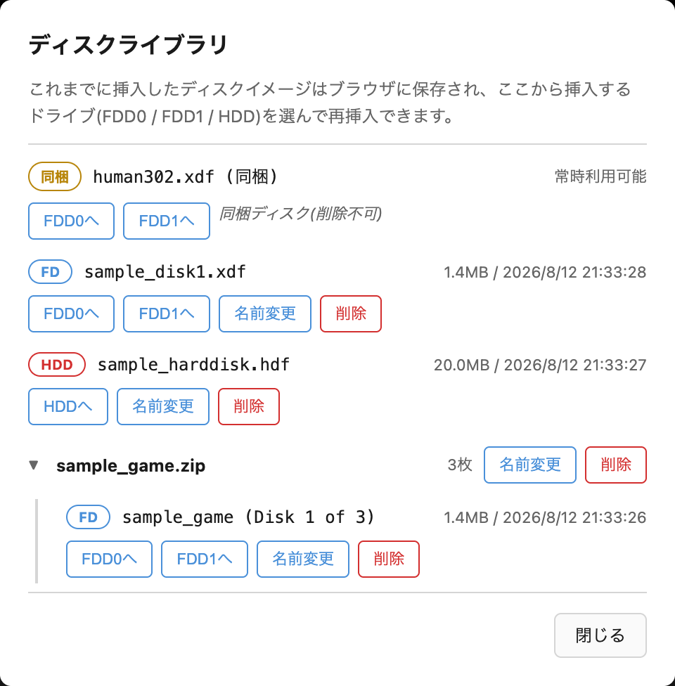ディスクライブラリダイアログ