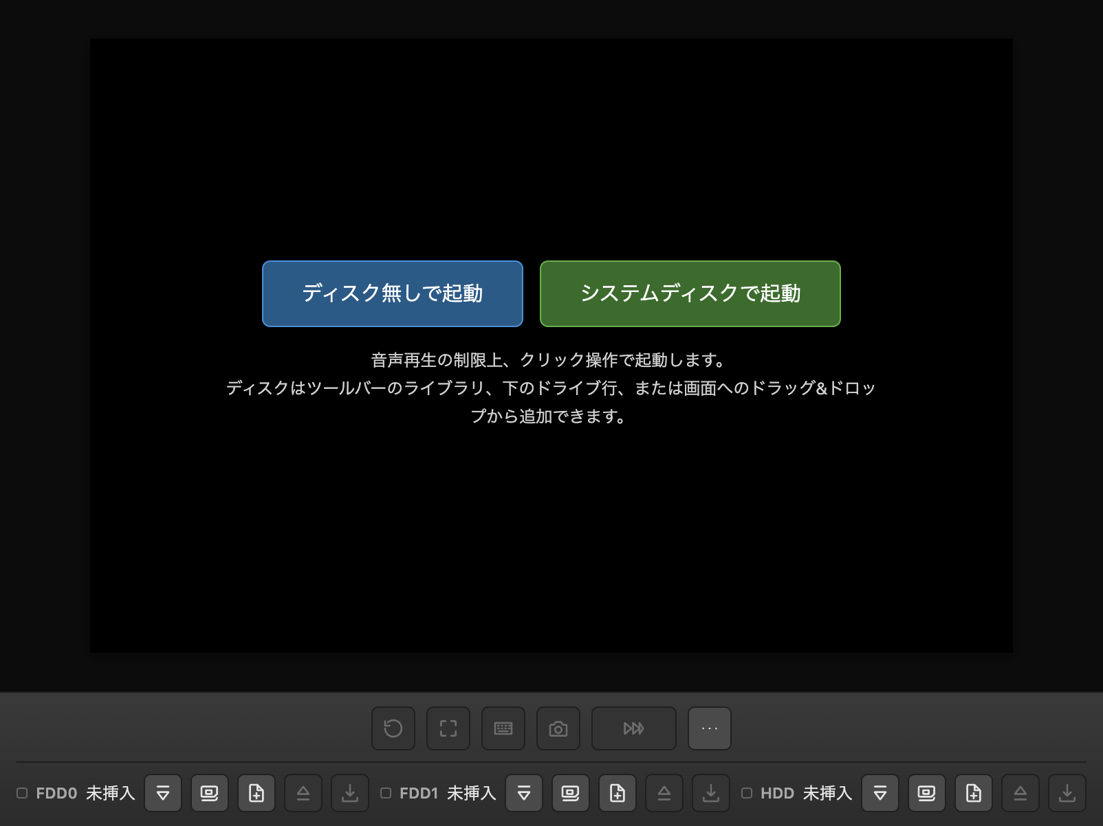 起動オーバーレイ。ディスク無しで起動/システムディスクで起動の選択ボタンが並ぶ